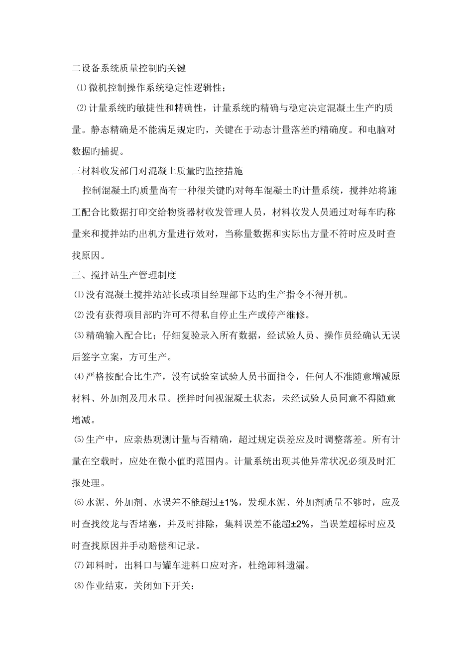 搅拌站组织机构及人员分工_第3页