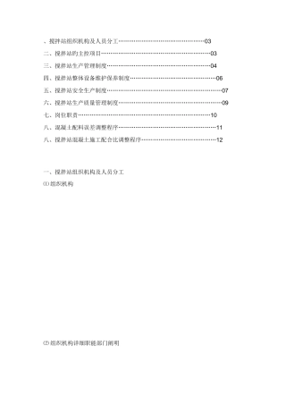 搅拌站组织机构及人员分工