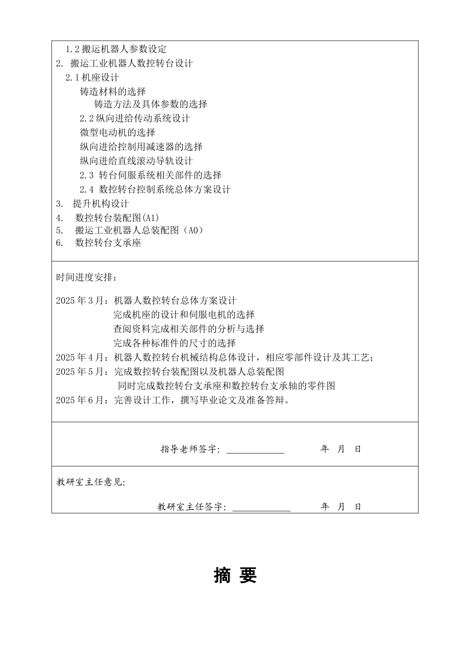 搬运工业机器人数控转台设计大学毕设论文_第2页