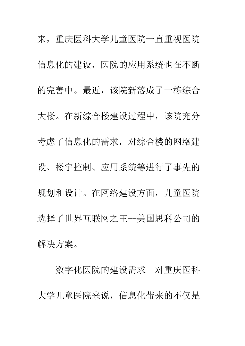 搞好医院信息化网络基建-安全信息化平台_第2页