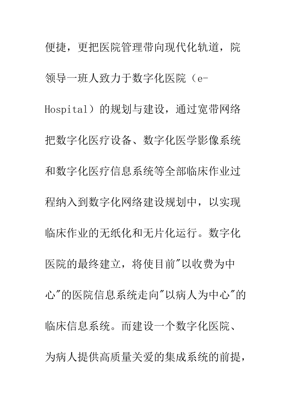 搞好医院信息化网络基建-安全信息化平台_第3页