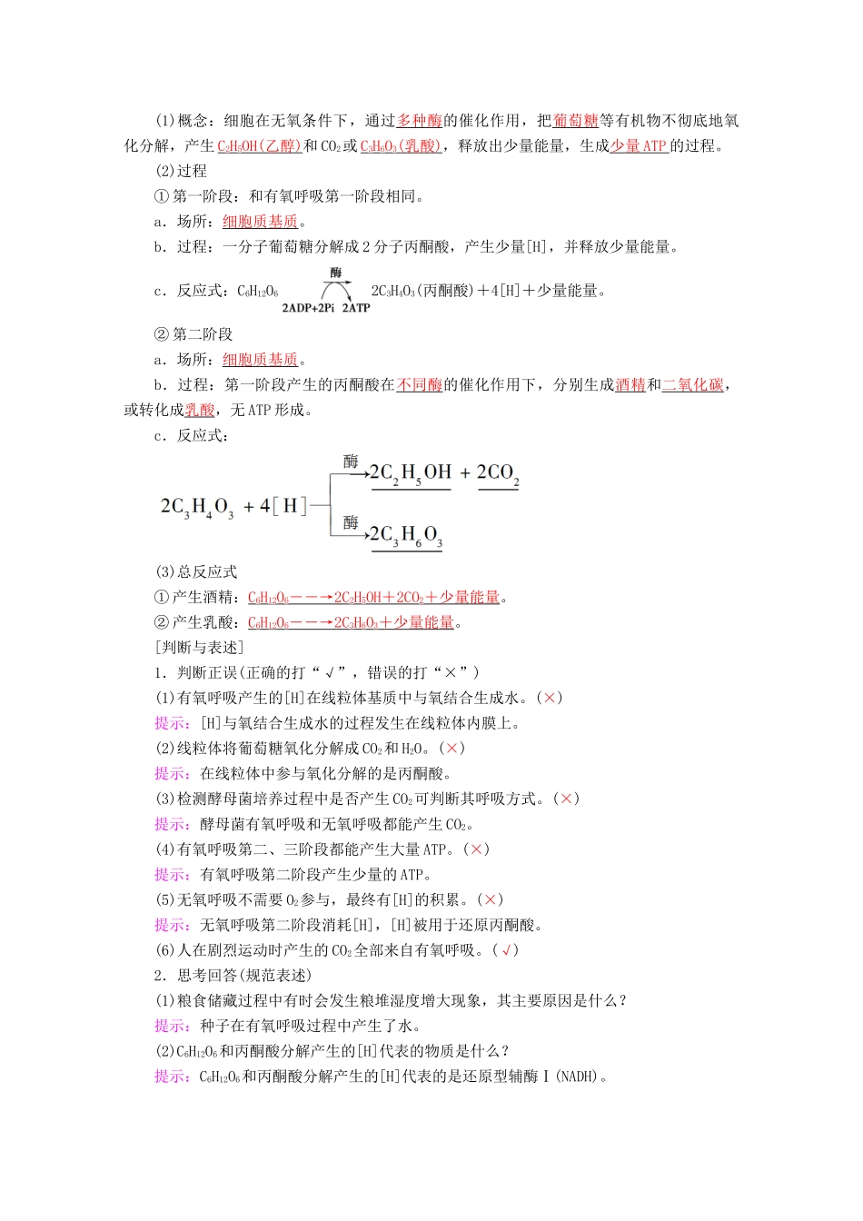 高考生物一轮复习 第3单元 第4讲 细胞呼吸教学案 苏教版必修1-苏教版高三必修1生物教学案_第2页