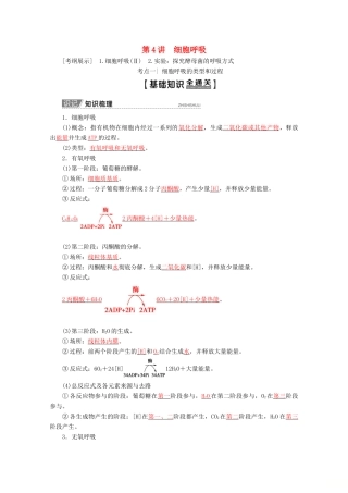 高考生物一轮复习 第3单元 第4讲 细胞呼吸教学案 苏教版必修1-苏教版高三必修1生物教学案