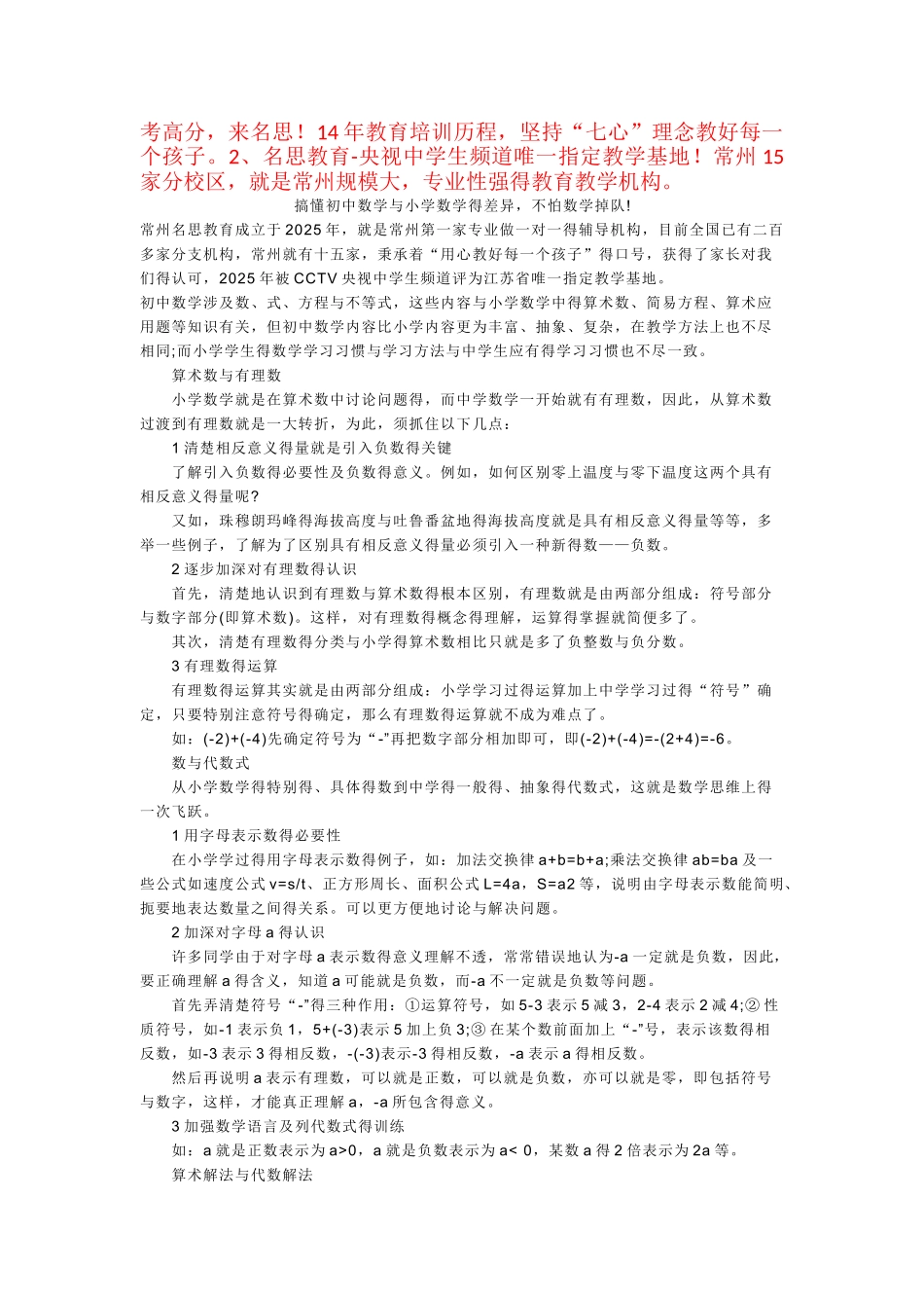 搞懂初中数学和小学数学的差异_第1页