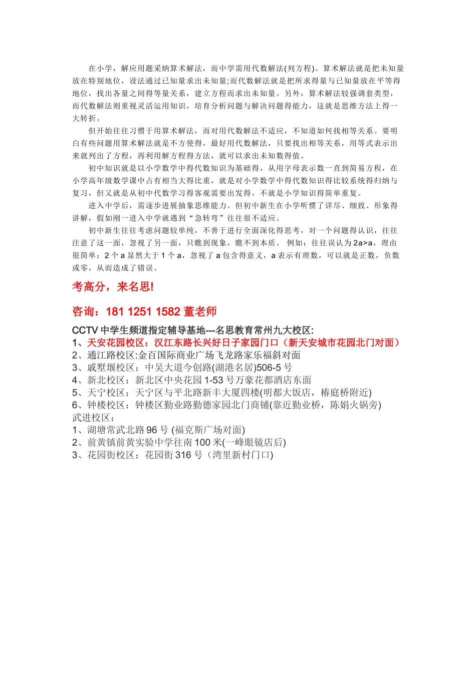 搞懂初中数学和小学数学的差异_第2页