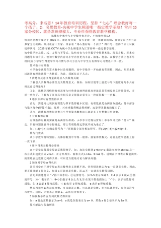 搞懂初中数学和小学数学的差异