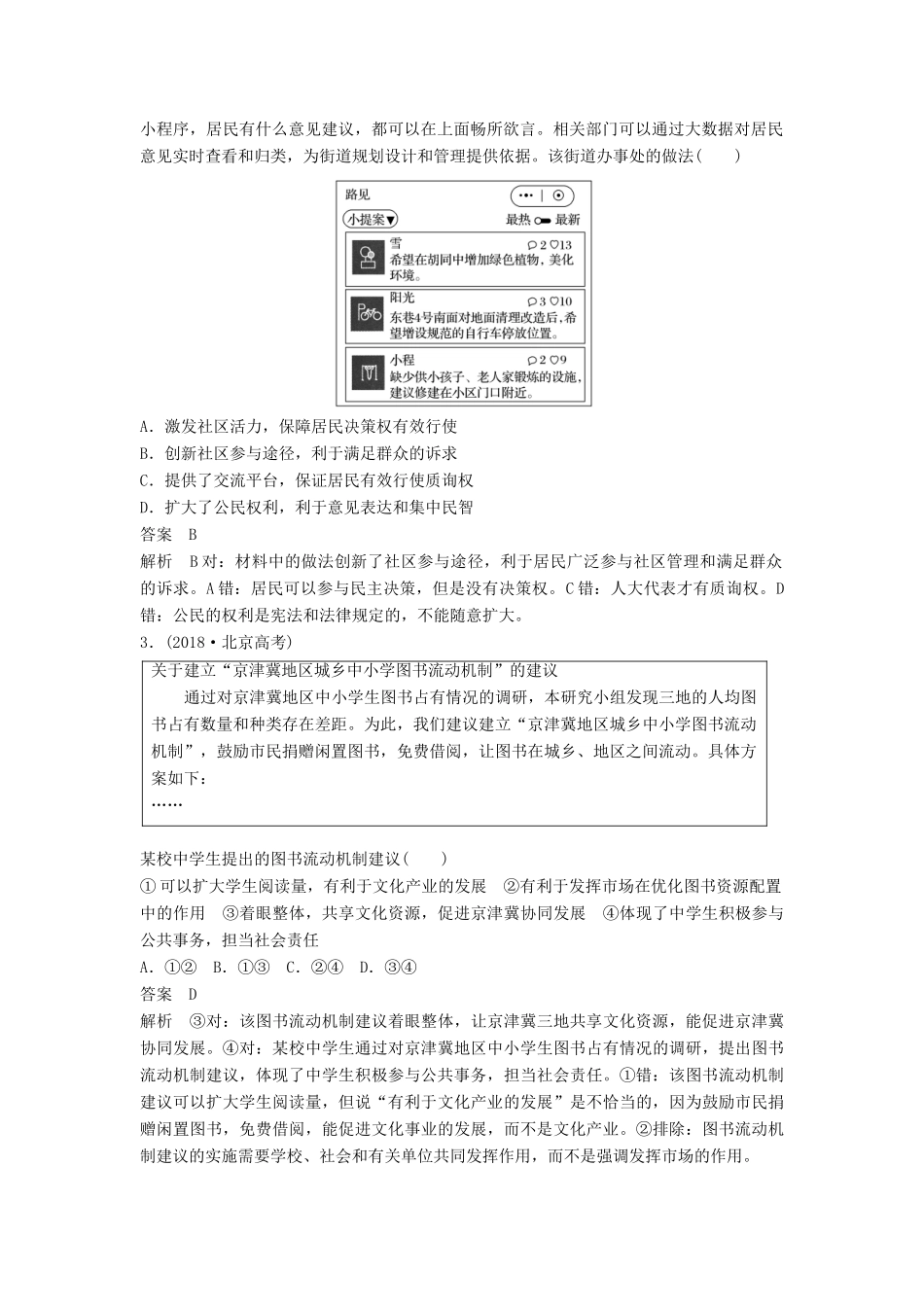 （京津琼）高考政治二轮复习 专题五 公民权利与政府职责 第一课时 核心考点突破学案-人教版高三全册政治学案_第2页