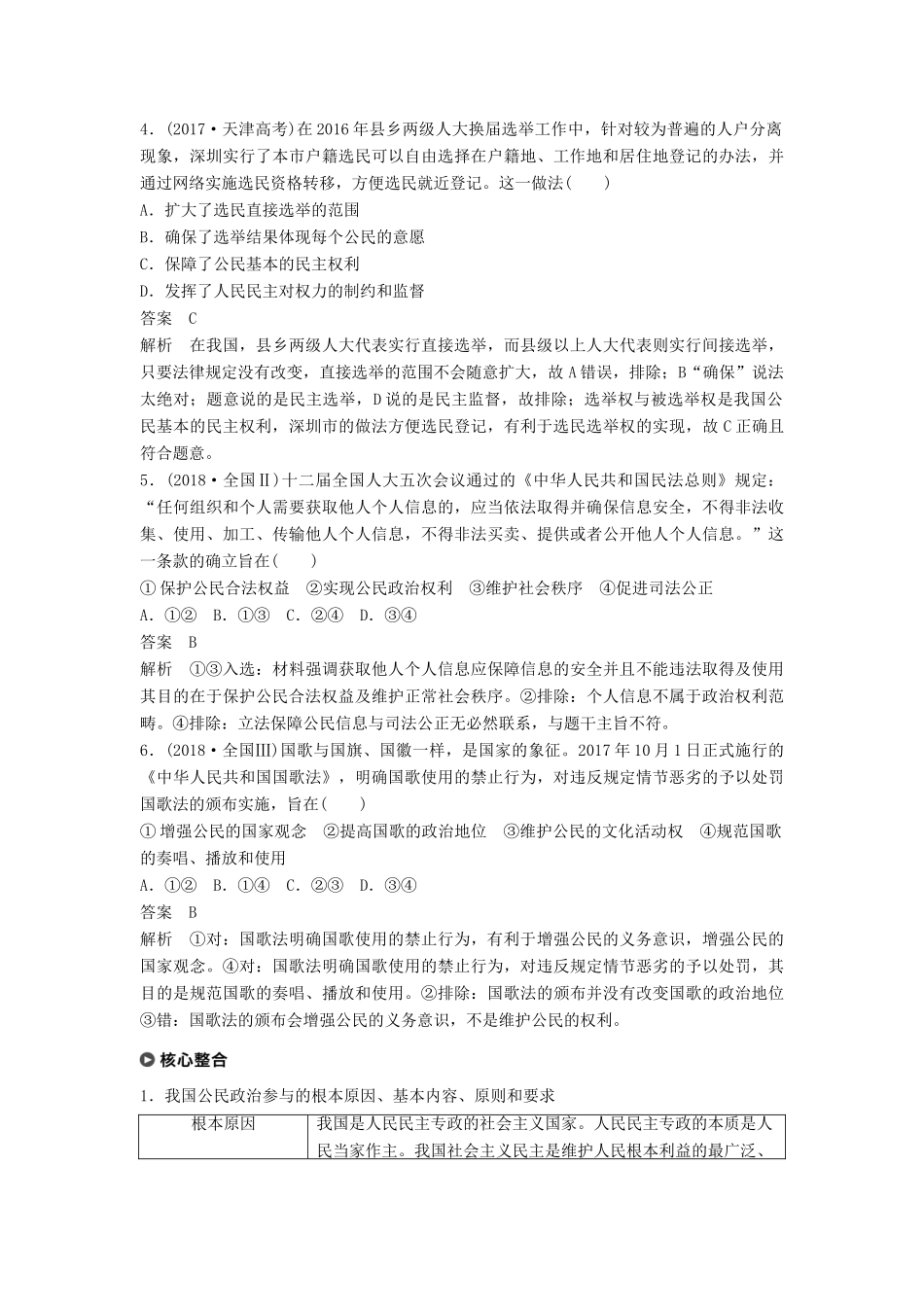 （京津琼）高考政治二轮复习 专题五 公民权利与政府职责 第一课时 核心考点突破学案-人教版高三全册政治学案_第3页