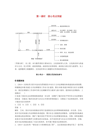（京津琼）高考政治二轮复习 专题五 公民权利与政府职责 第一课时 核心考点突破学案-人教版高三全册政治学案