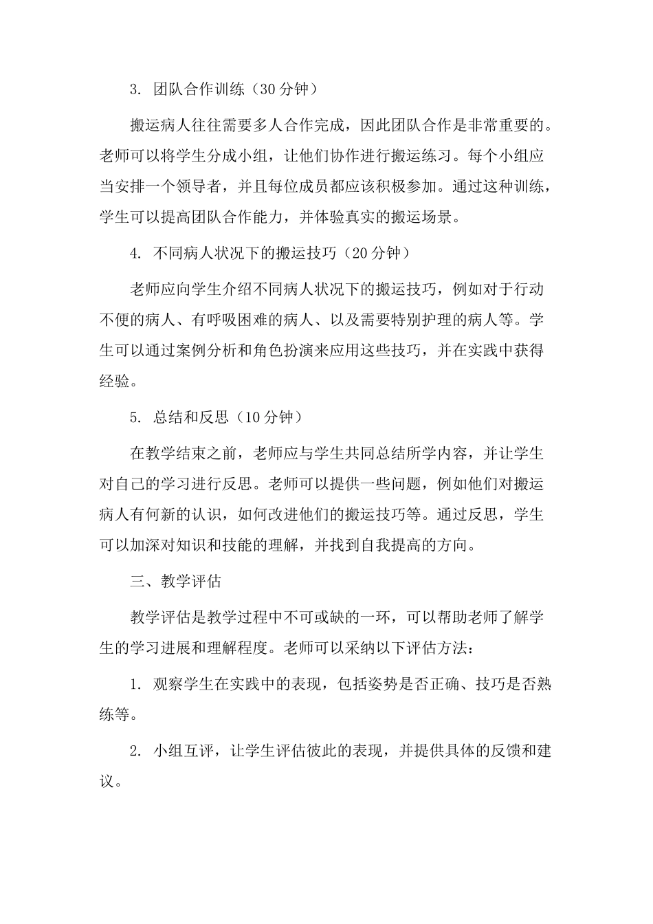 搬运病人教学设计_第2页