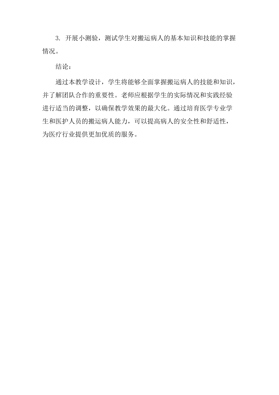 搬运病人教学设计_第3页