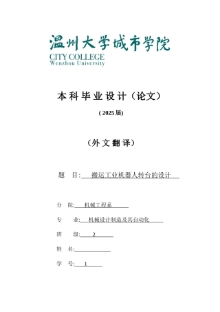 搬运工业机器人数控转台设计说明书大学毕设论文
