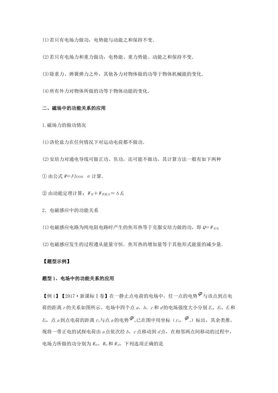 高考物理 专题05 功能关系在电磁学中的应用教学案-人教版高三全册物理教学案_第2页