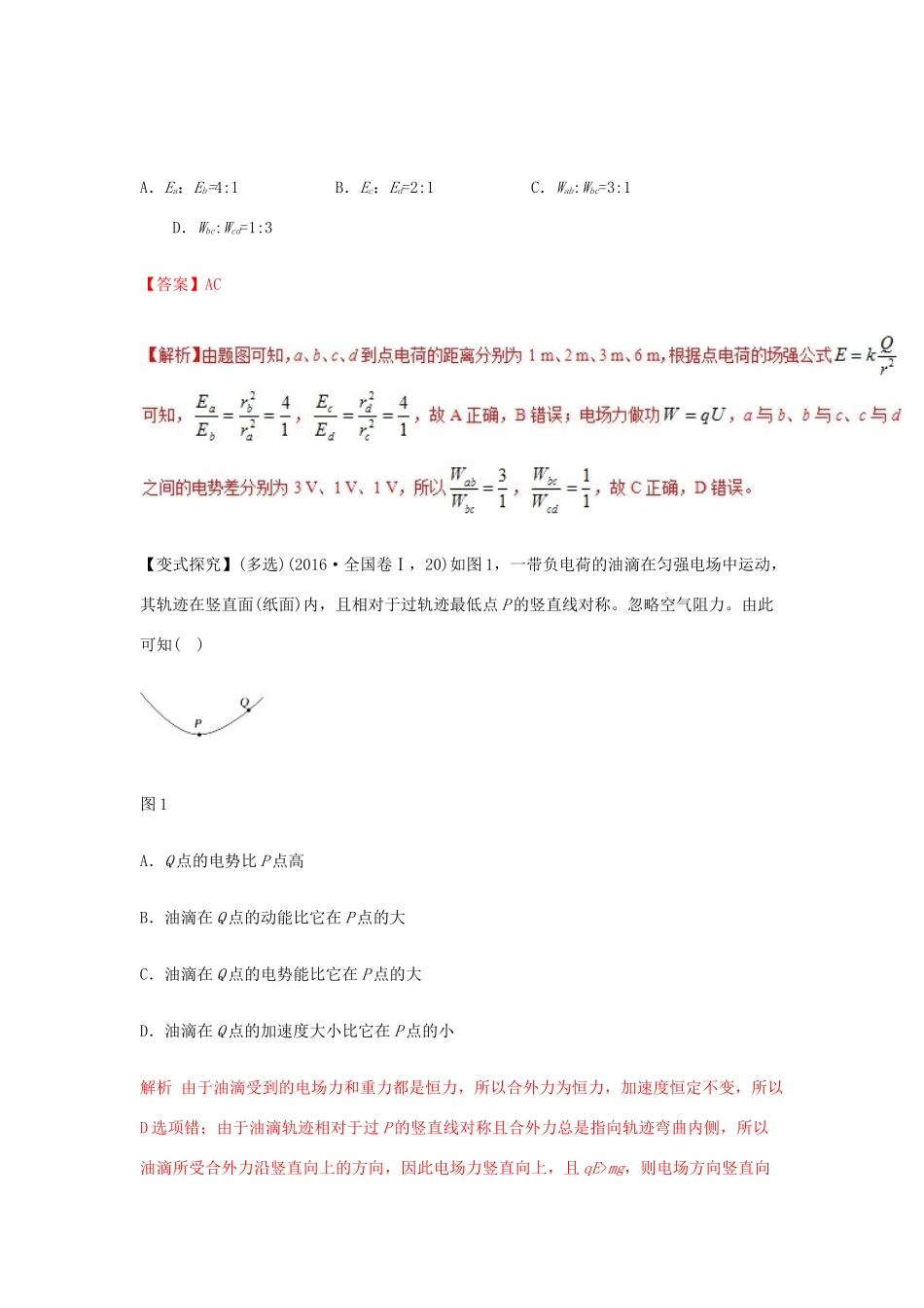 高考物理 专题05 功能关系在电磁学中的应用教学案-人教版高三全册物理教学案_第3页