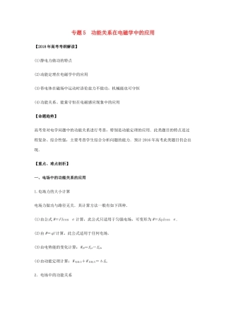 高考物理 专题05 功能关系在电磁学中的应用教学案-人教版高三全册物理教学案