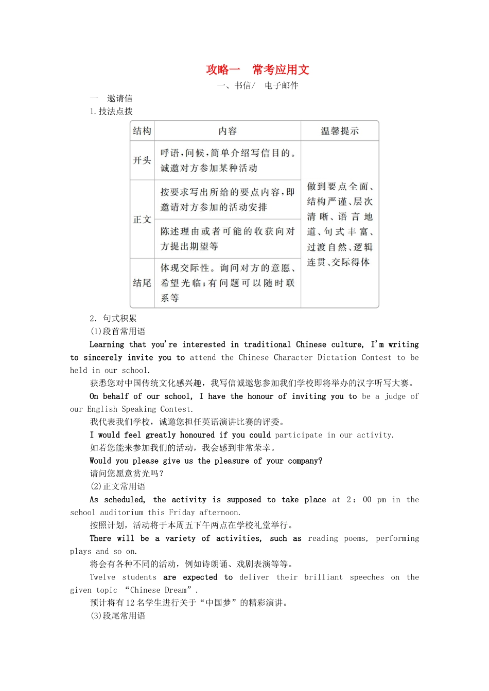 （全国统考）高考英语一轮复习 第3编 写作攻略 攻略一 一 书信电子邮件学案（含解析）-人教版高三全册英语学案_第1页