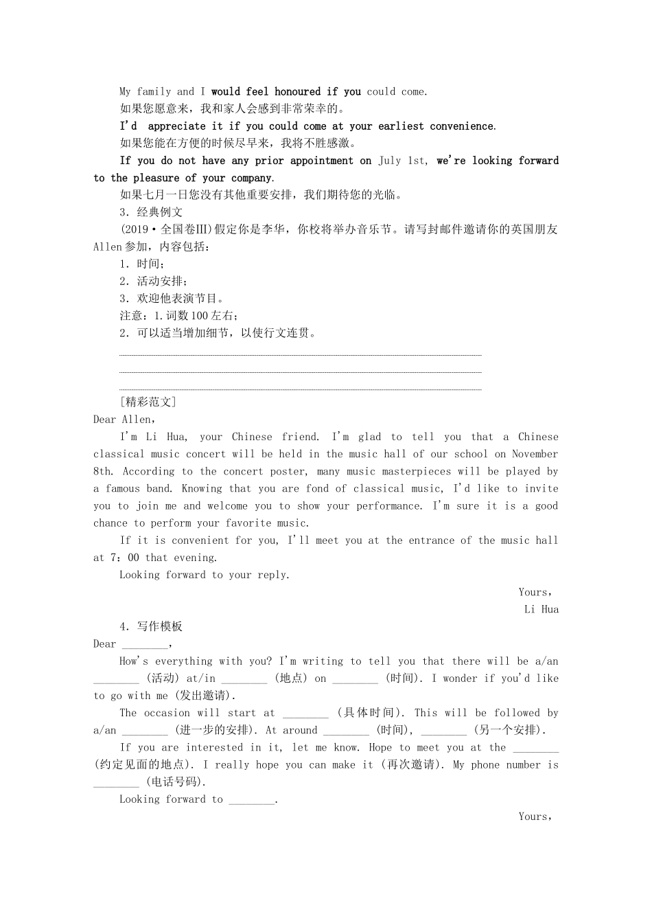 （全国统考）高考英语一轮复习 第3编 写作攻略 攻略一 一 书信电子邮件学案（含解析）-人教版高三全册英语学案_第2页