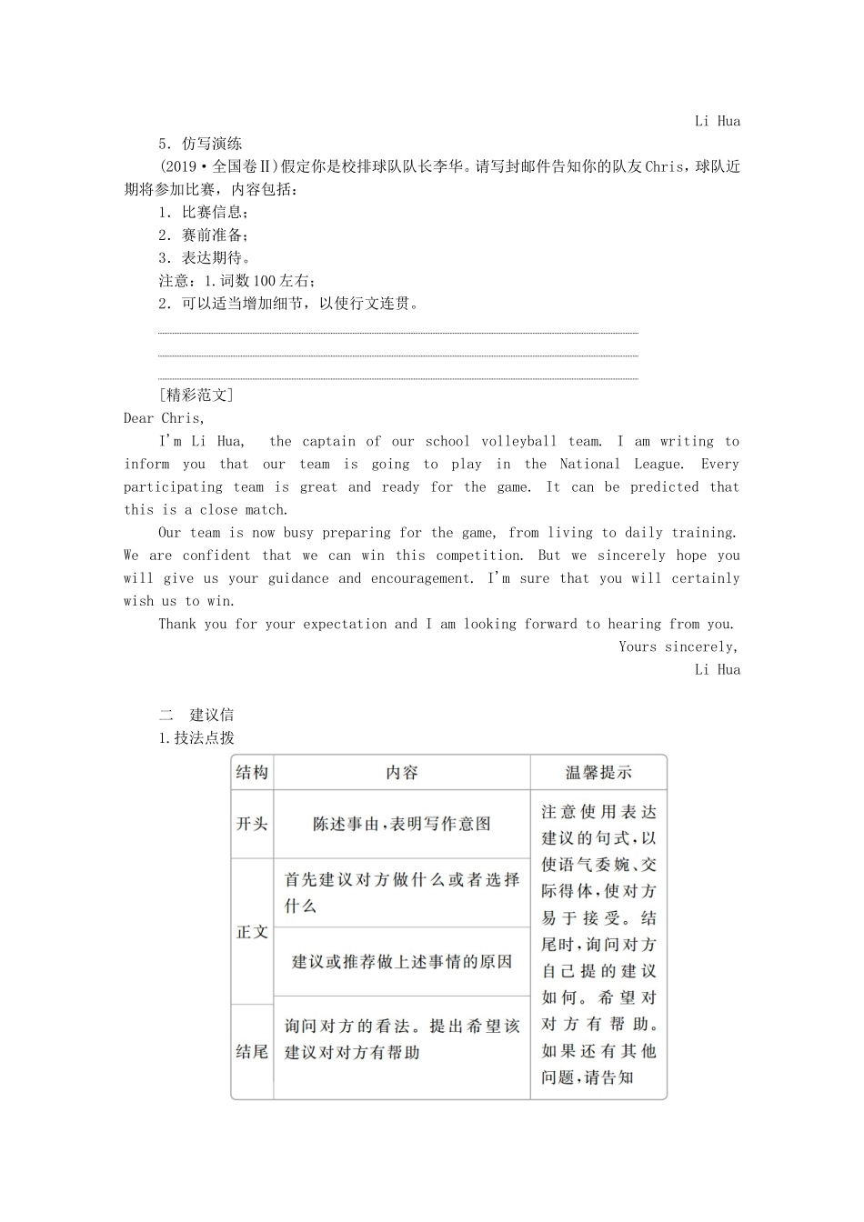 （全国统考）高考英语一轮复习 第3编 写作攻略 攻略一 一 书信电子邮件学案（含解析）-人教版高三全册英语学案_第3页