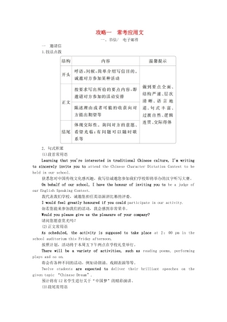 （全国统考）高考英语一轮复习 第3编 写作攻略 攻略一 一 书信电子邮件学案（含解析）-人教版高三全册英语学案