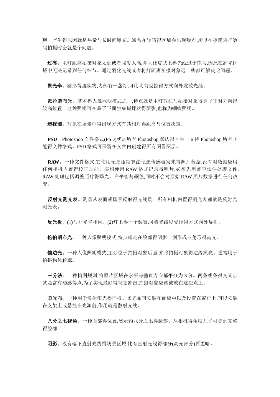摄影专业术语表_第3页