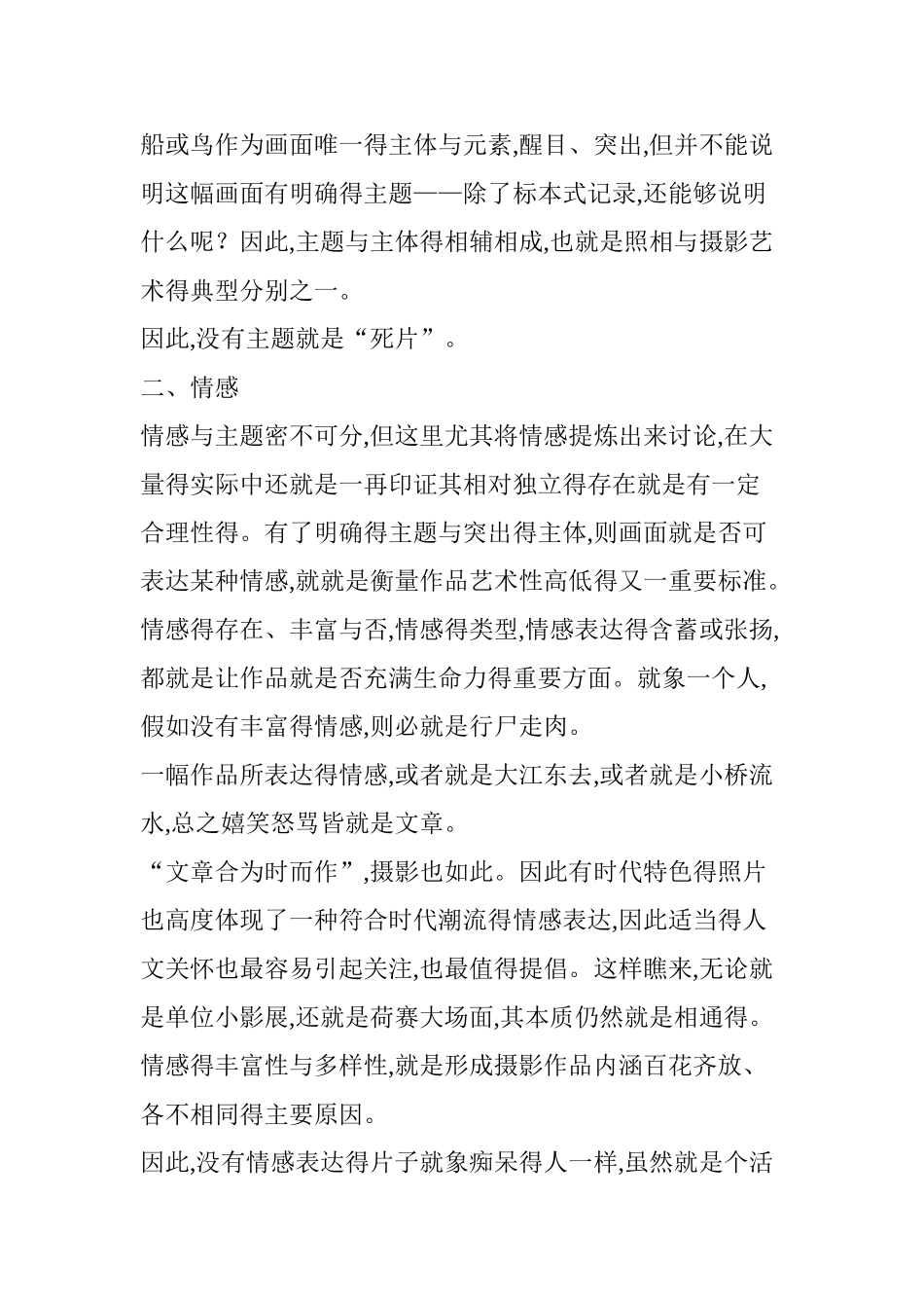 摄影作品如何欣赏与点评_第2页