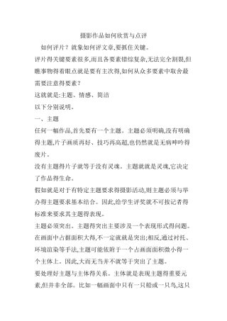 摄影作品如何欣赏与点评