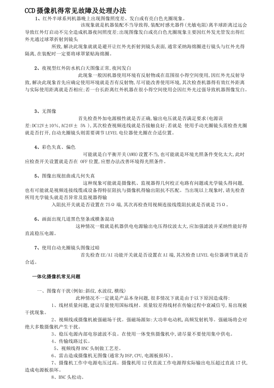 摄像机常见问题及排除方法_第1页