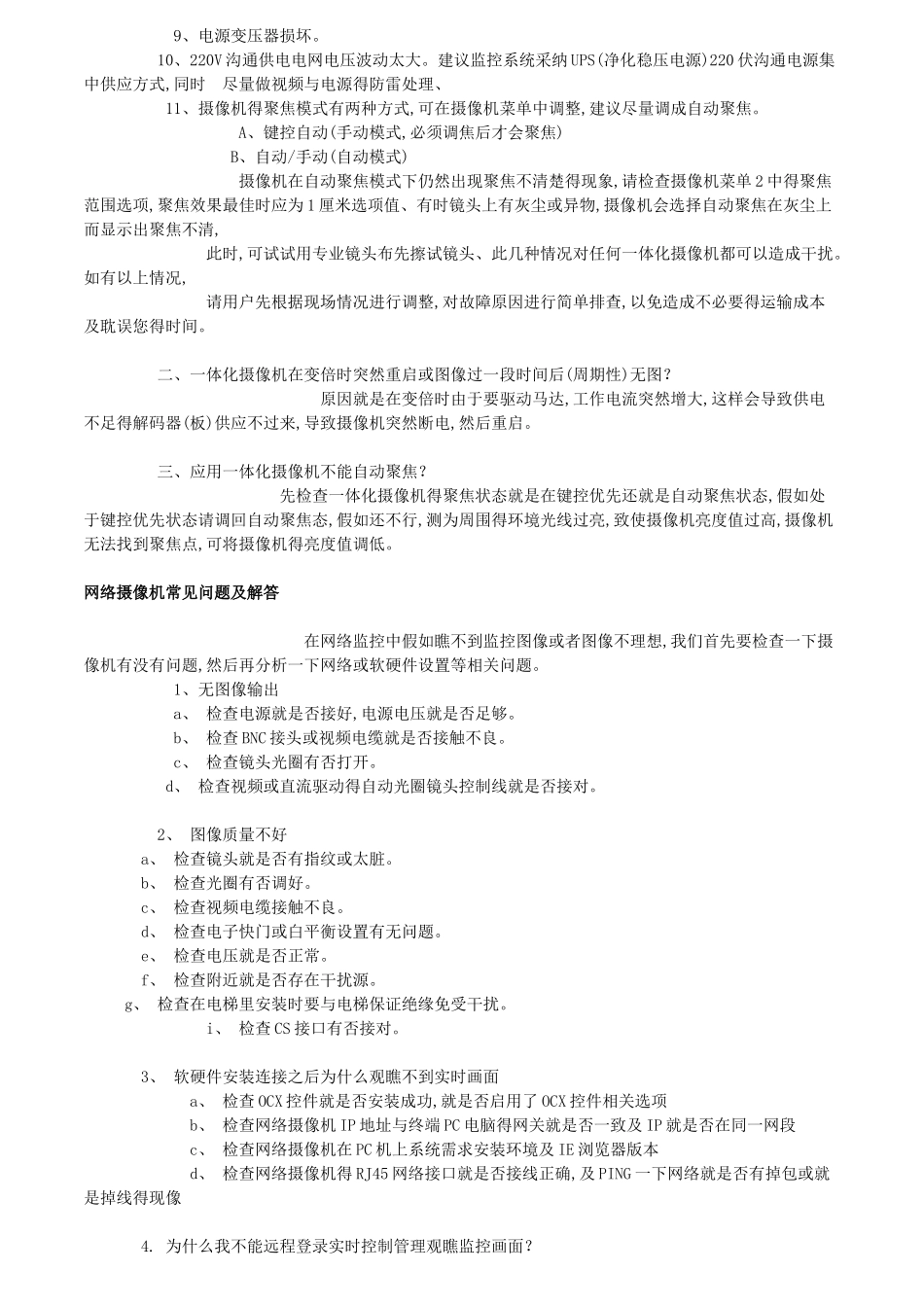 摄像机常见问题及排除方法_第2页