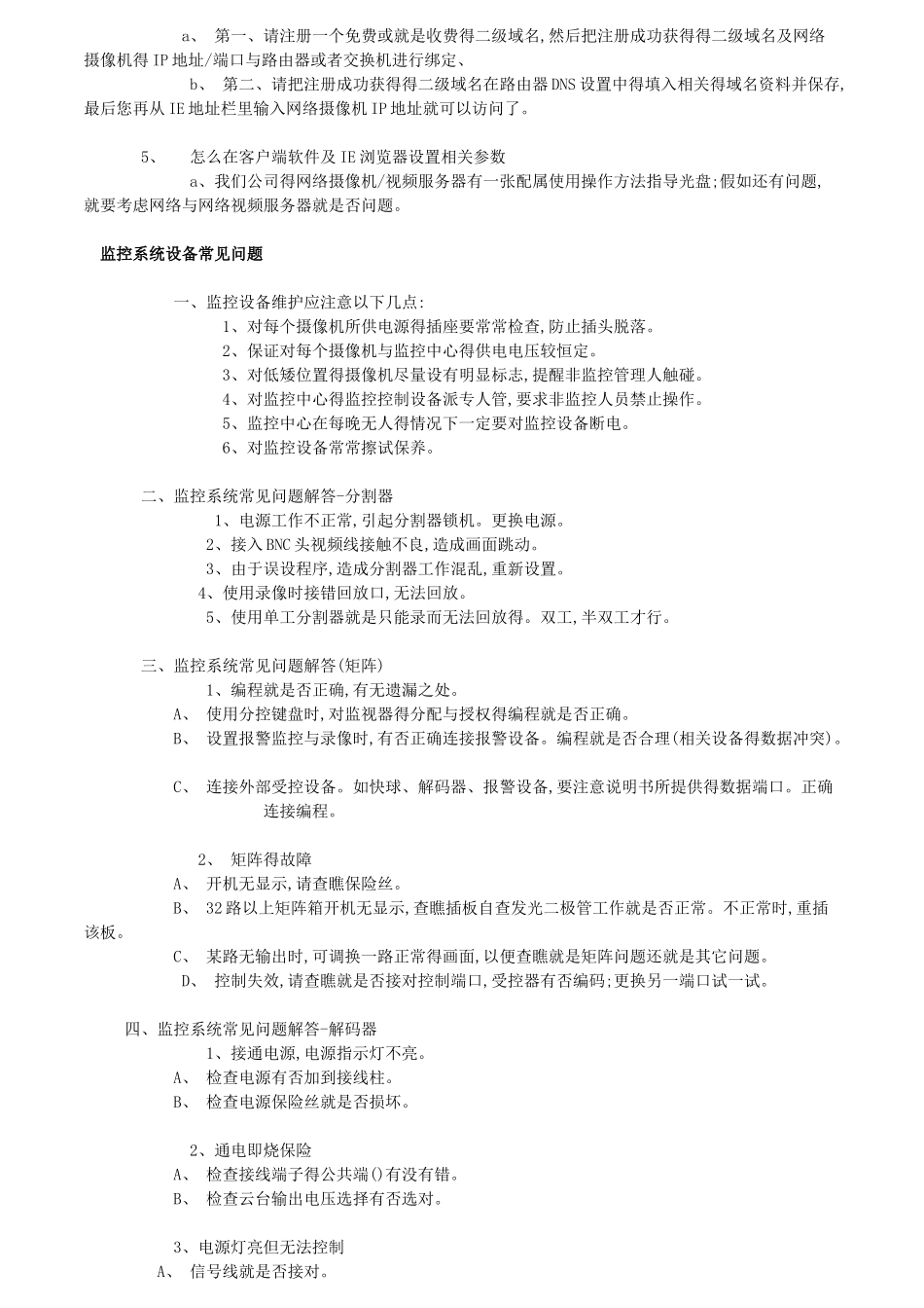 摄像机常见问题及排除方法_第3页