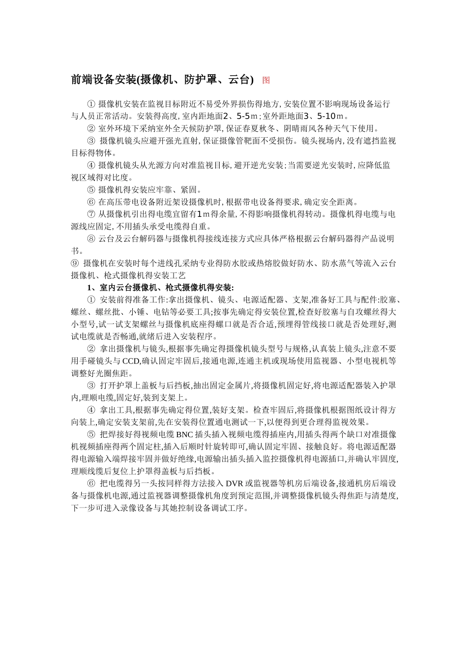 摄像头机柜具体安装_第1页