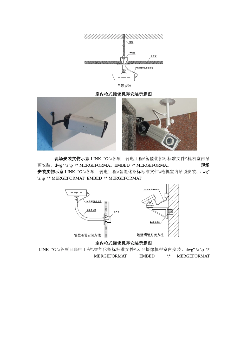摄像头机柜具体安装_第2页