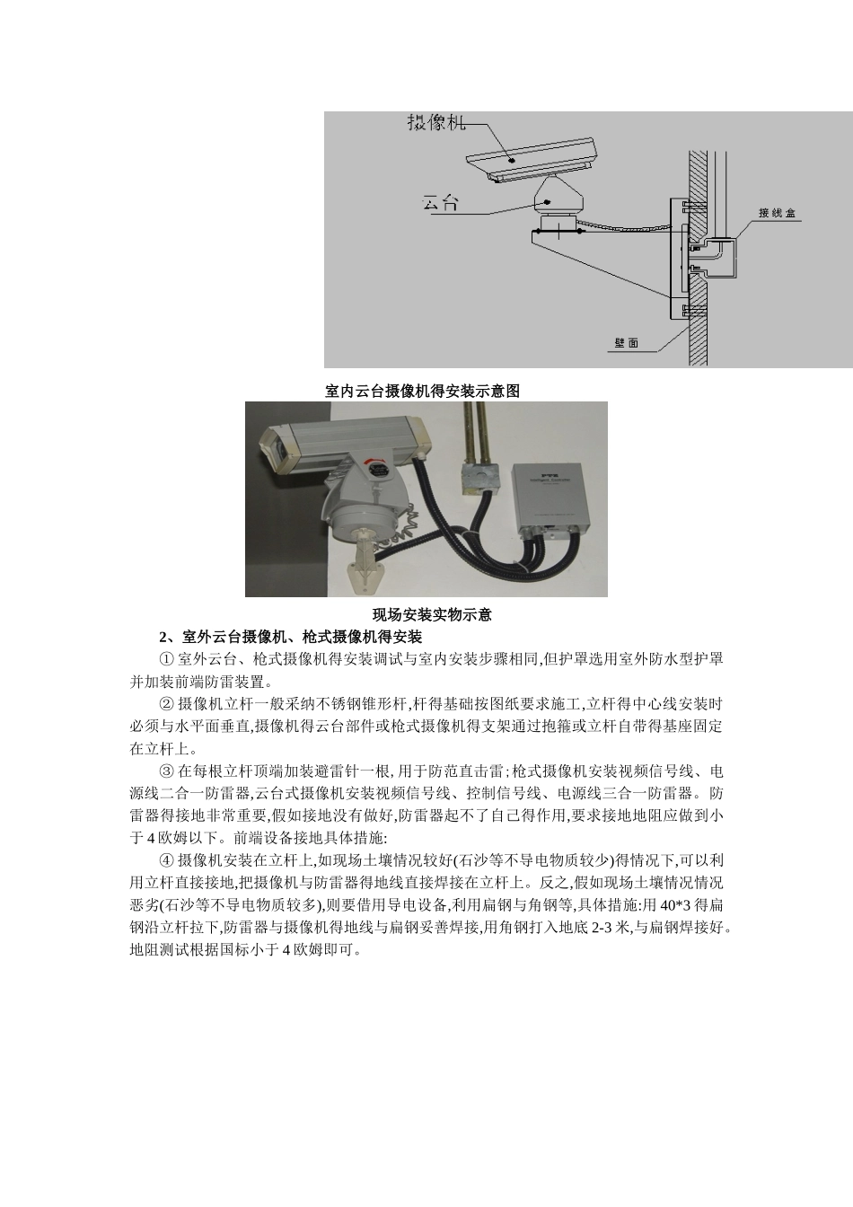 摄像头机柜具体安装_第3页