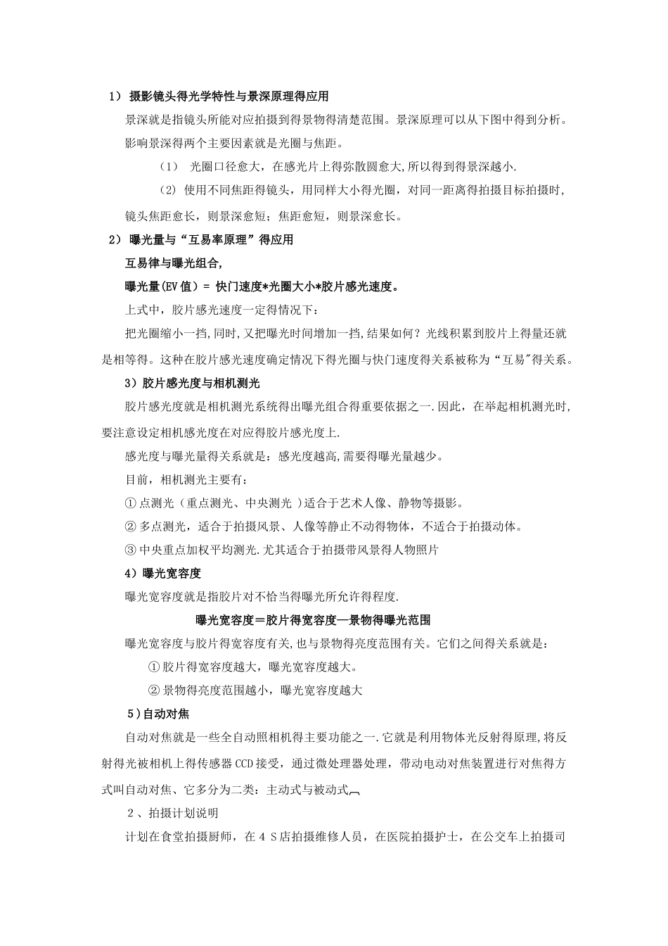 摄影作品课程设计报告书_第2页