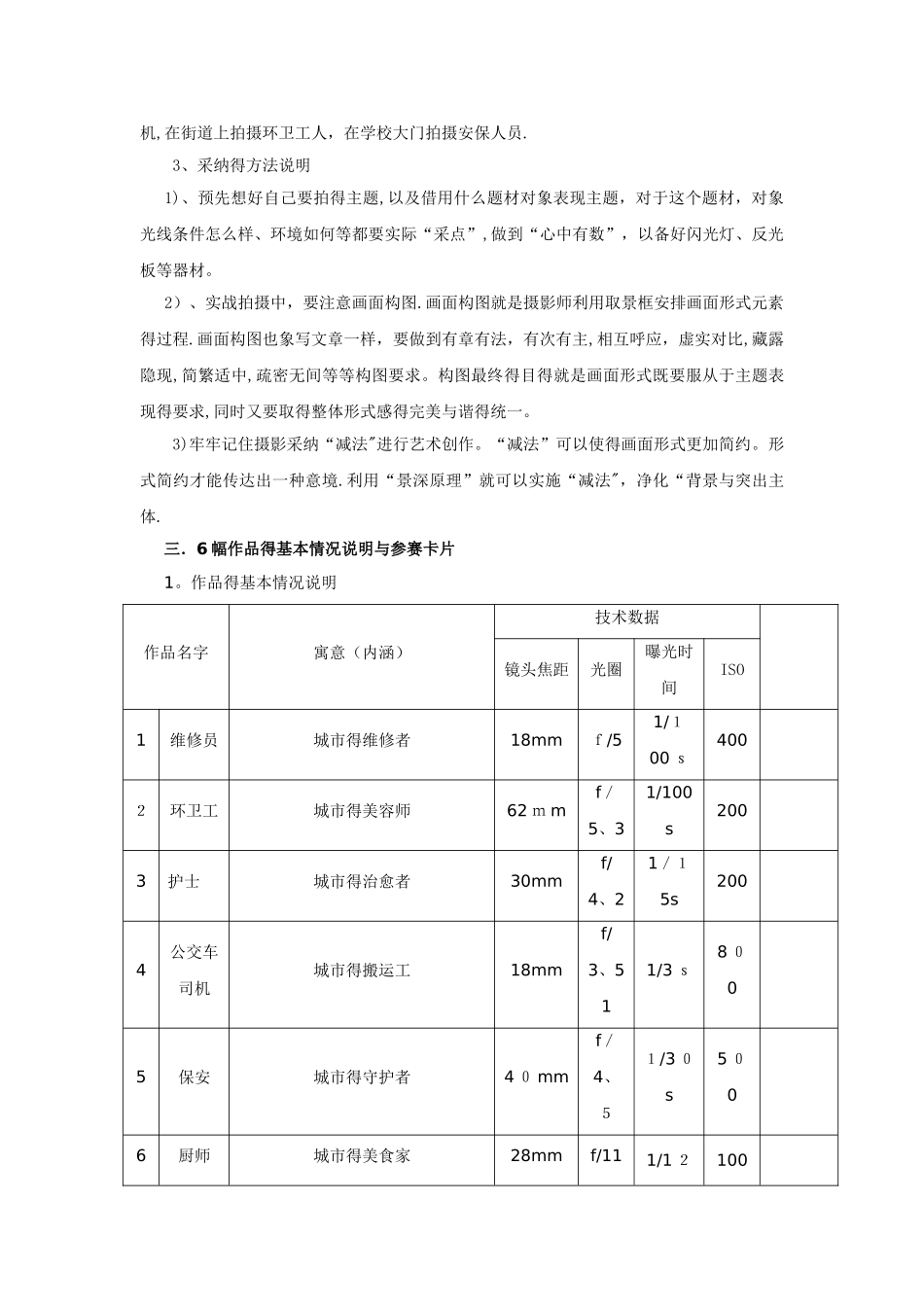 摄影作品课程设计报告书_第3页