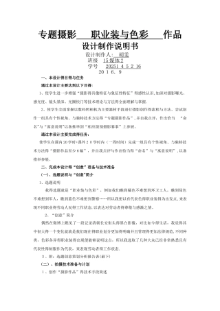 摄影作品课程设计报告书