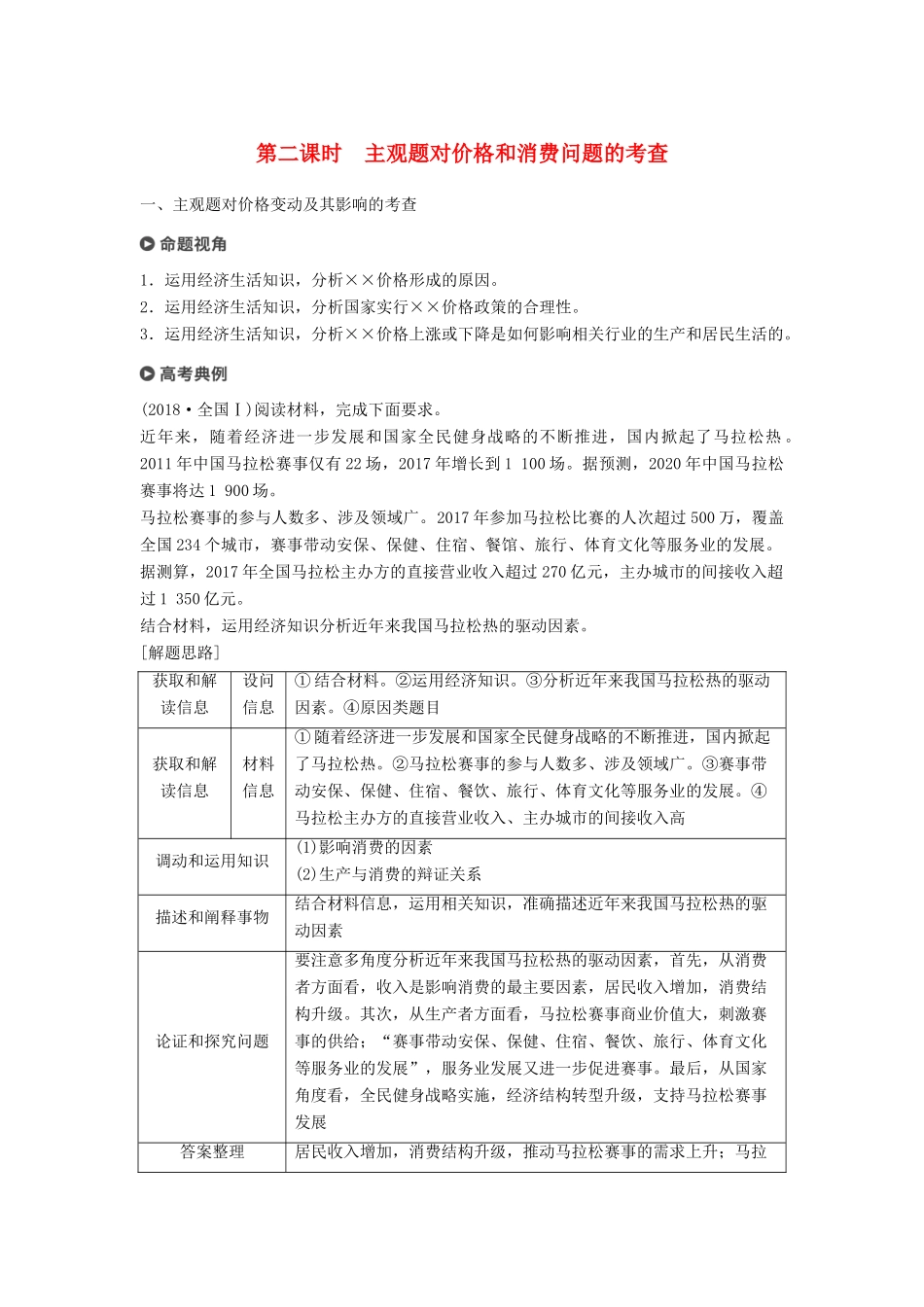 （京津琼）高考政治二轮复习 专题一 价格波动与居民消费 第二课时 主观题对价格和消费问题的考查学案-人教版高三全册政治学案_第1页