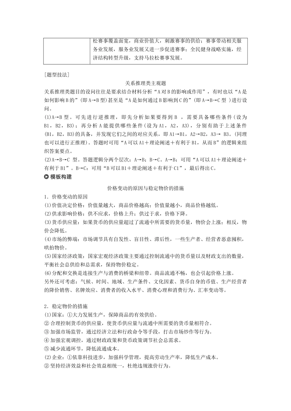 （京津琼）高考政治二轮复习 专题一 价格波动与居民消费 第二课时 主观题对价格和消费问题的考查学案-人教版高三全册政治学案_第2页