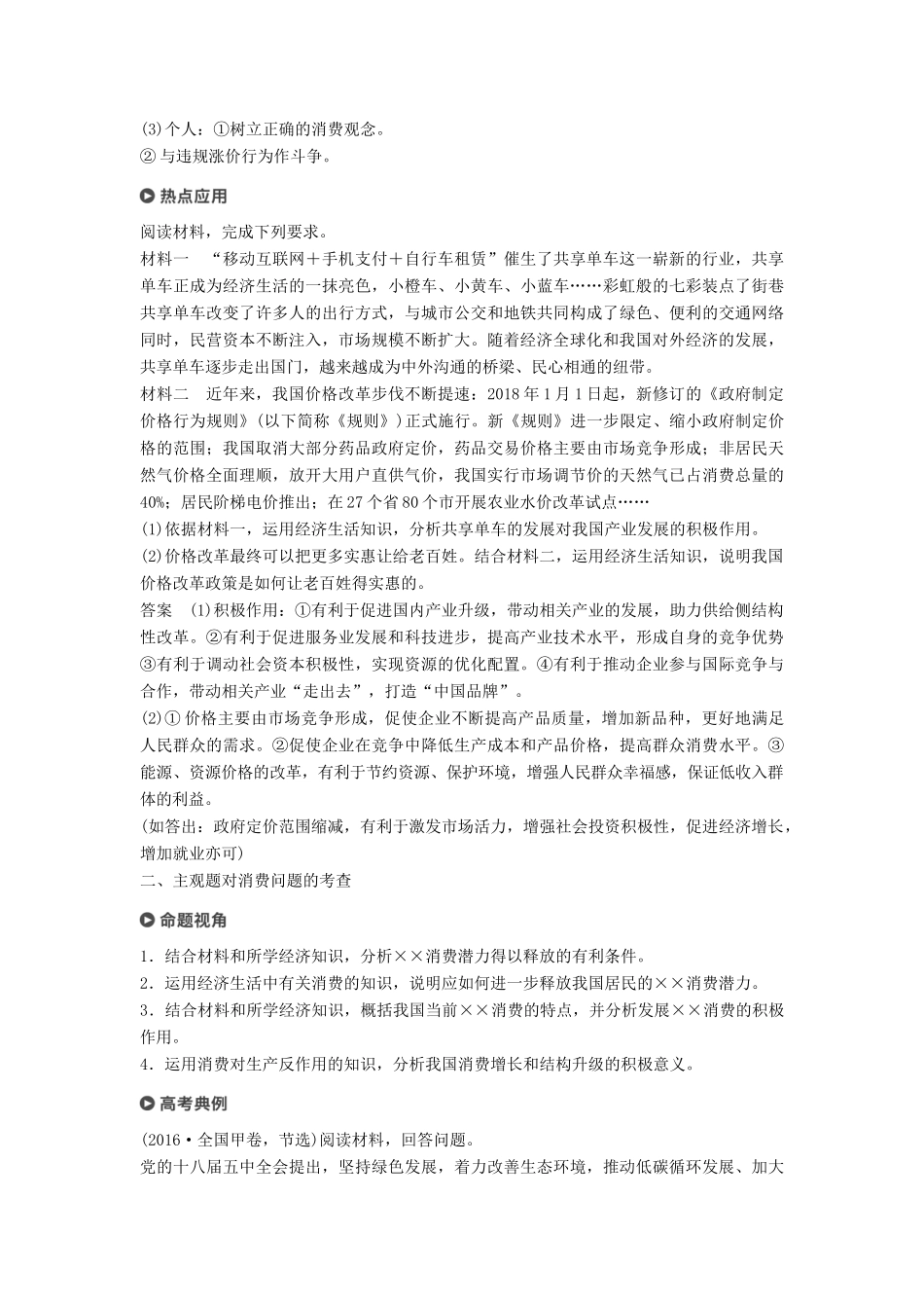 （京津琼）高考政治二轮复习 专题一 价格波动与居民消费 第二课时 主观题对价格和消费问题的考查学案-人教版高三全册政治学案_第3页