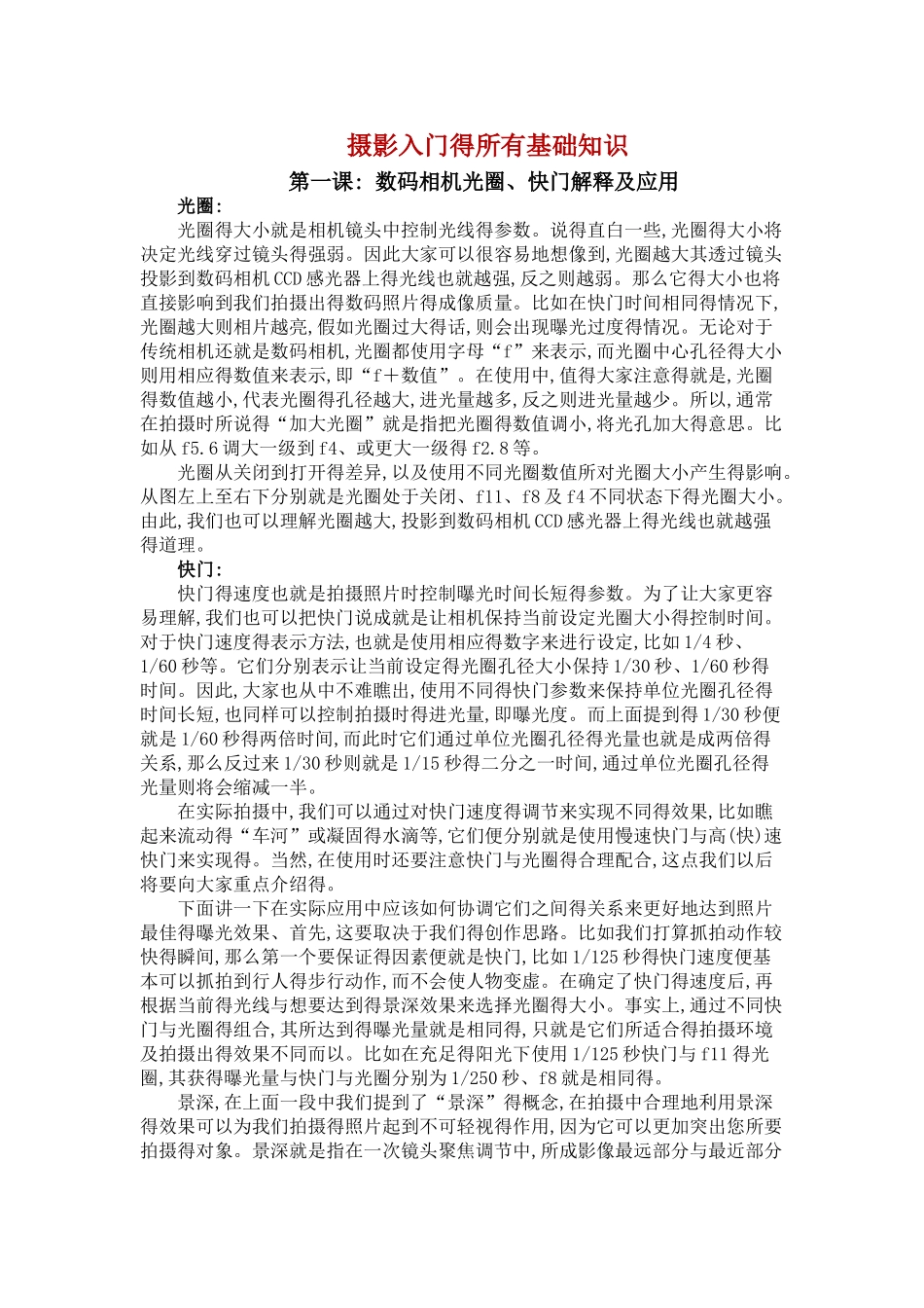 摄影入门得所有基础知识_第1页