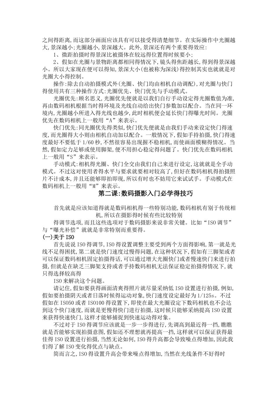 摄影入门得所有基础知识_第2页
