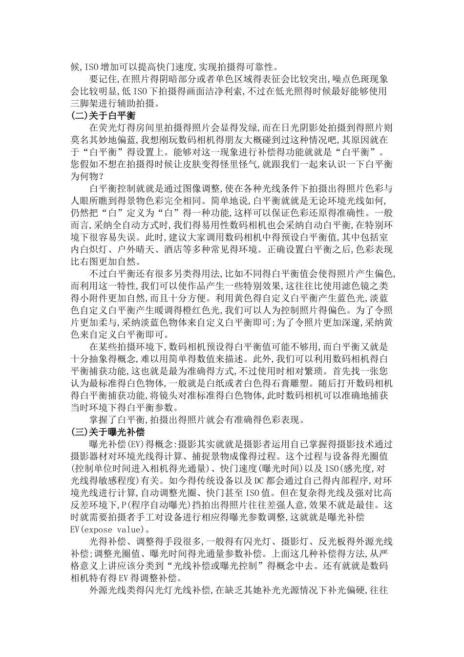 摄影入门得所有基础知识_第3页