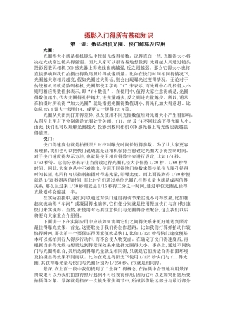 摄影入门得所有基础知识