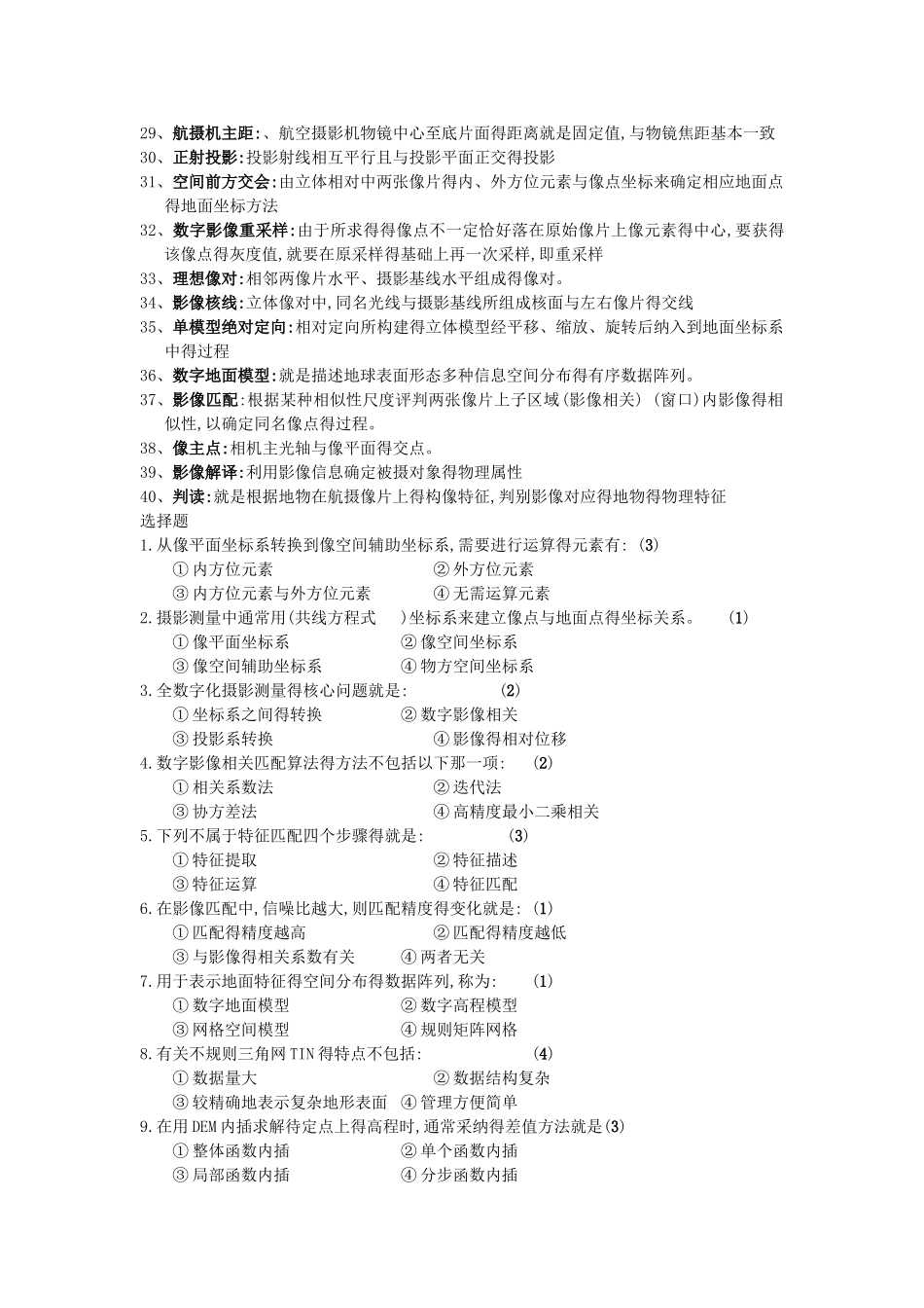 摄影考试重点题目与答案_第2页