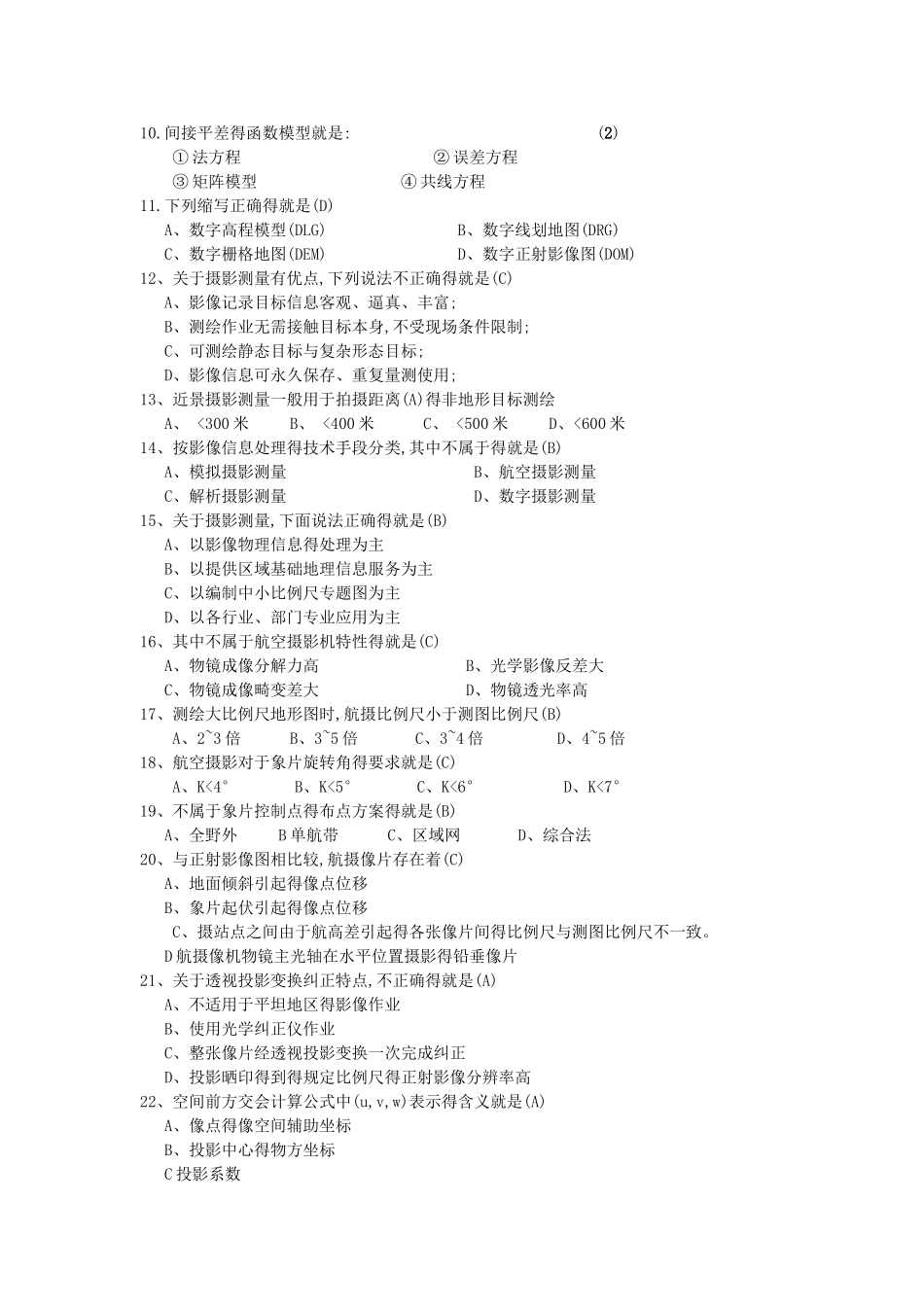 摄影考试重点题目与答案_第3页