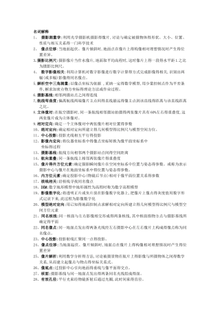 摄影考试重点题目与答案