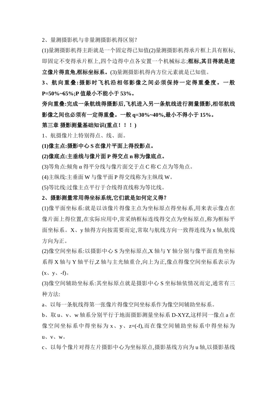 摄影测量学复习资料_第2页
