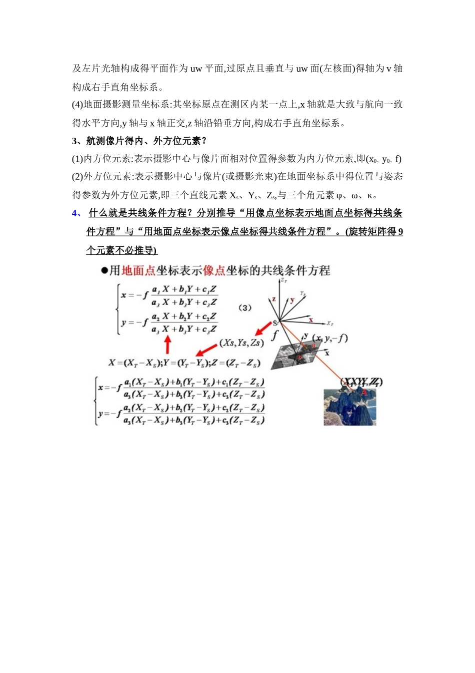 摄影测量学复习资料_第3页