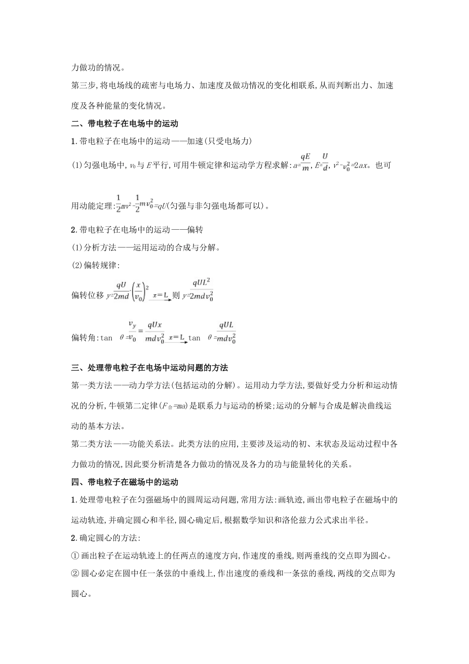 高考物理 专题06 电场、磁场的基本性质教学案-人教版高三全册物理教学案_第2页