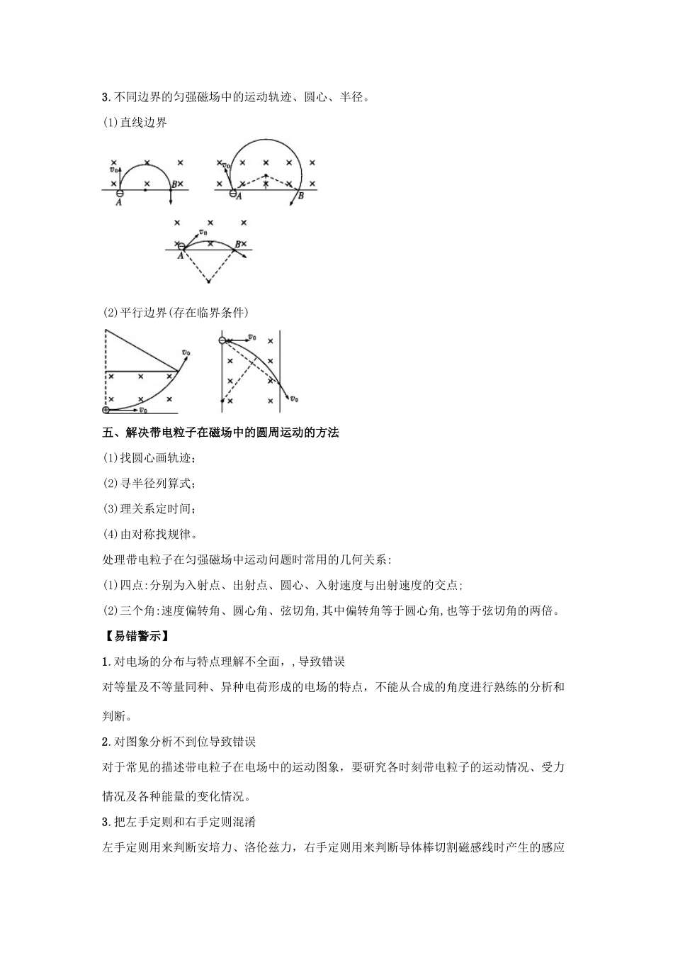 高考物理 专题06 电场、磁场的基本性质教学案-人教版高三全册物理教学案_第3页
