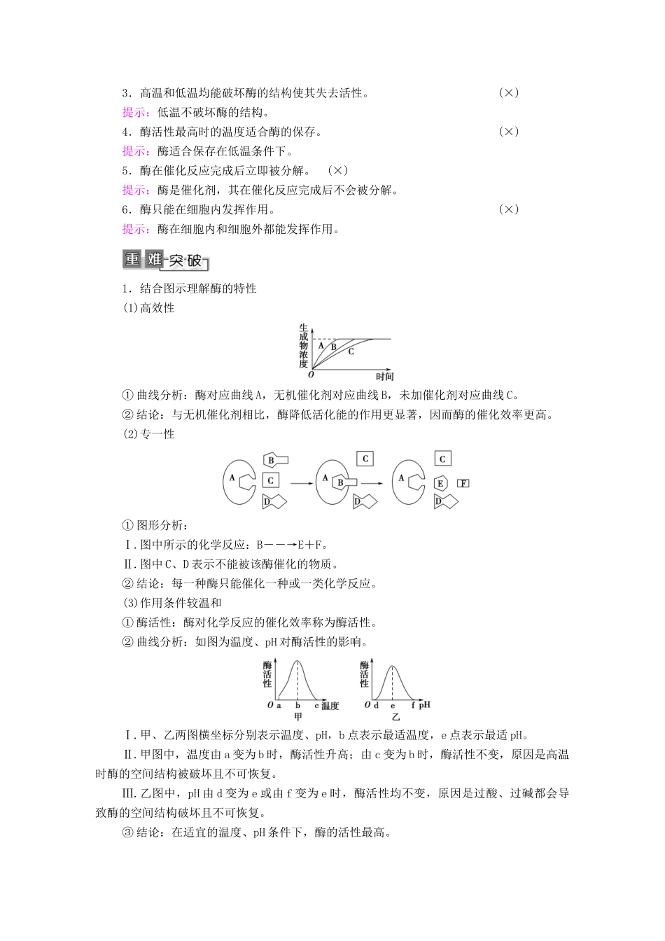 高考生物一轮复习 第3单元 细胞的能量供应和利用 第1讲 酶和ATP教学案 新人教版必修1-新人教版高三必修1生物教学案_第3页